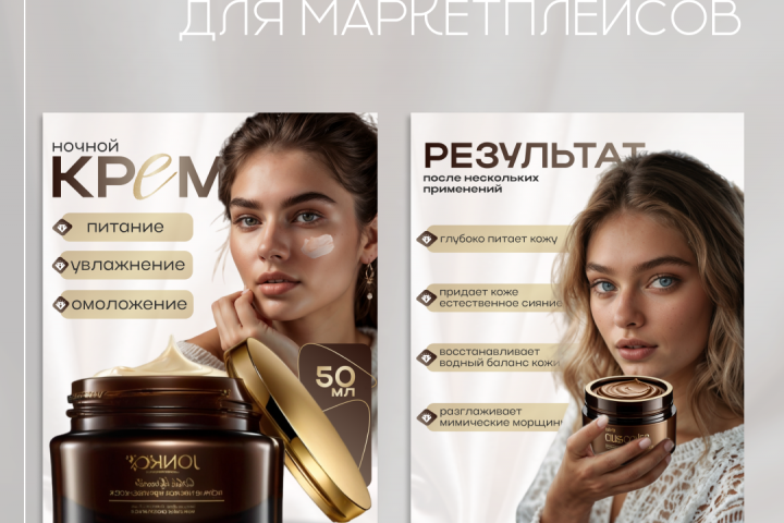 Дизайн товара "крем"