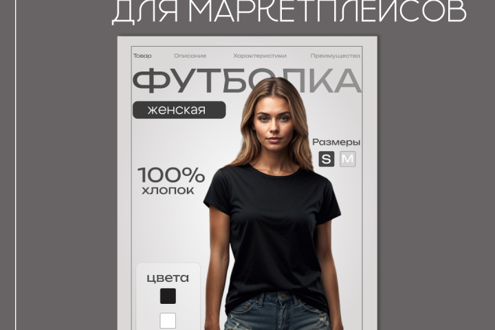 Дизайн товара "футболка"