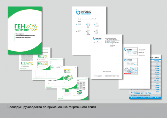 Разработка фирменного стиля компании (Брендбук)