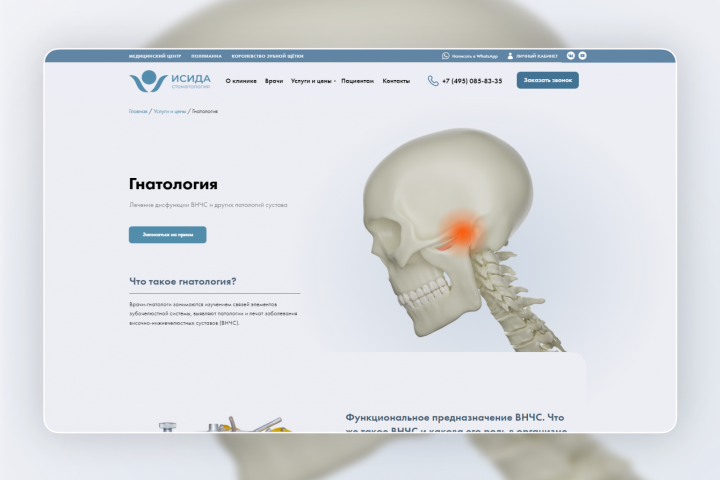 Разработка страницы сайта для стоматологии