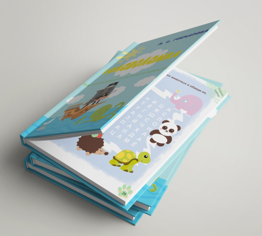 Детская книга "Головоломка"