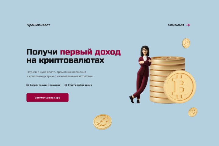 Лендинг для обучающего курса по криптоинвестициям