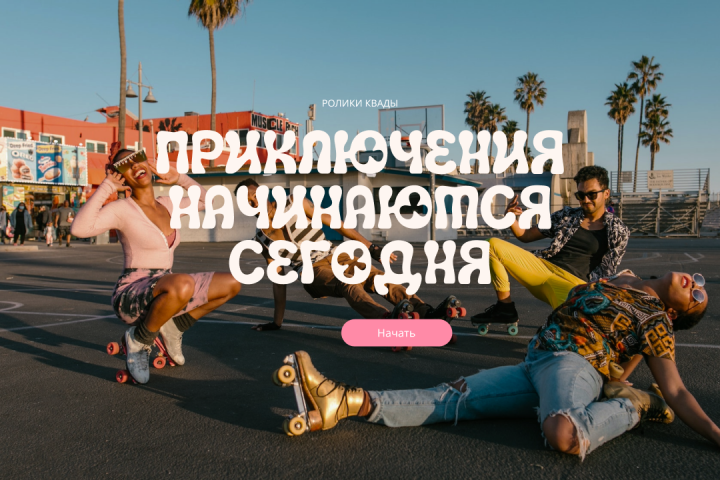 Интернет-магазин квадироликов