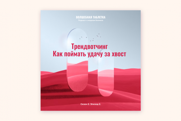 Оформление подкаста