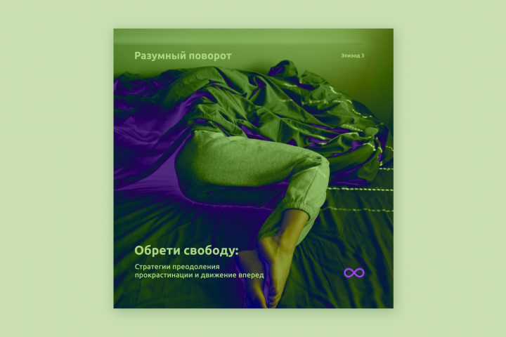 Оформление подкаста