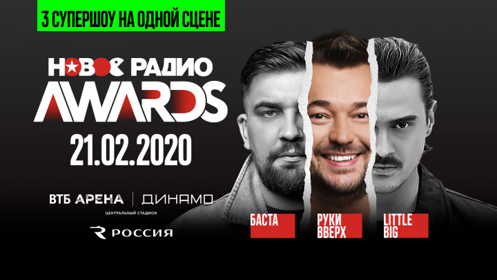 Анонс радио-премии