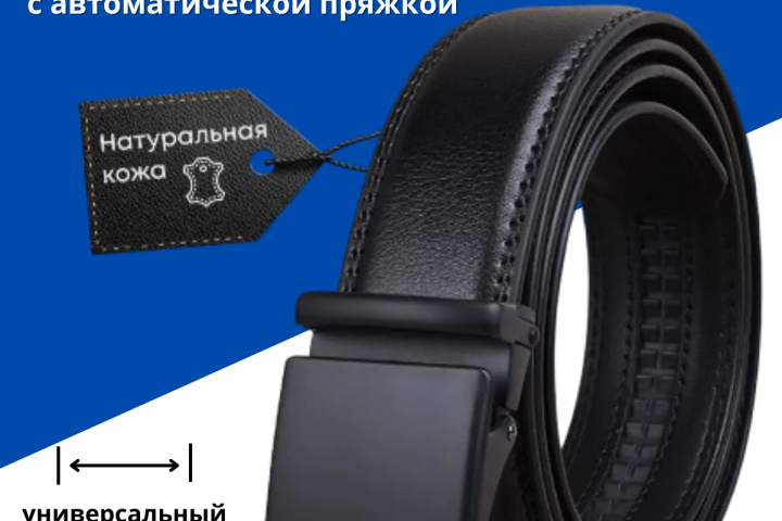 Ремень кожаный