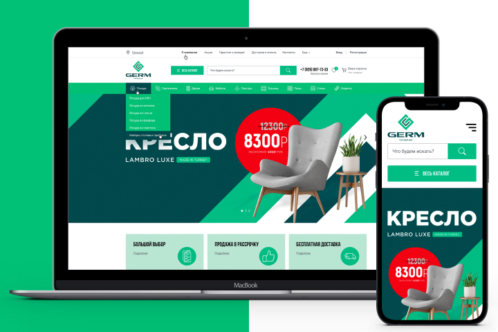 GERM | Интернет-магазин