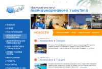 Институт Международного Туризма