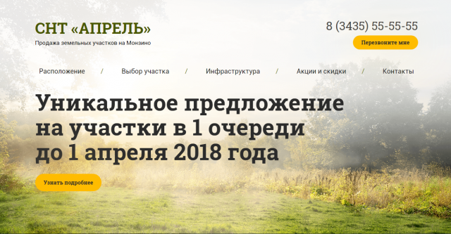 СНТ "Апрель"