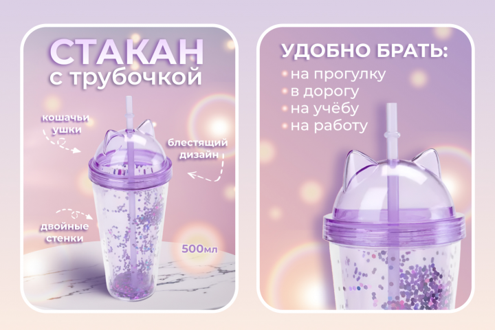 Дизайн карточки для стакана с трубочкой