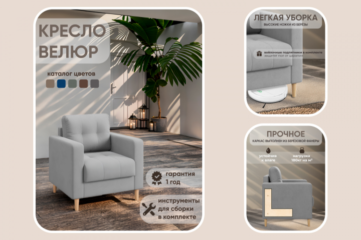 Дизайн карточки кресла