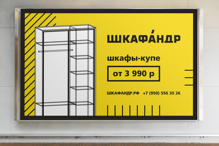 Шкафы-купе "Шкафандр"