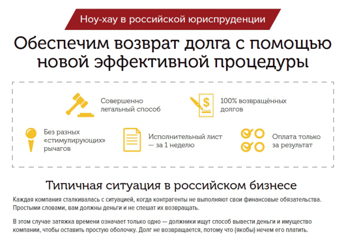 Коммерческое предложение "под ключ" для коллекторского агентства