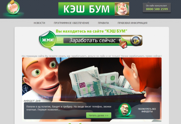 Сценарий для комикса для интернет-трейдеров