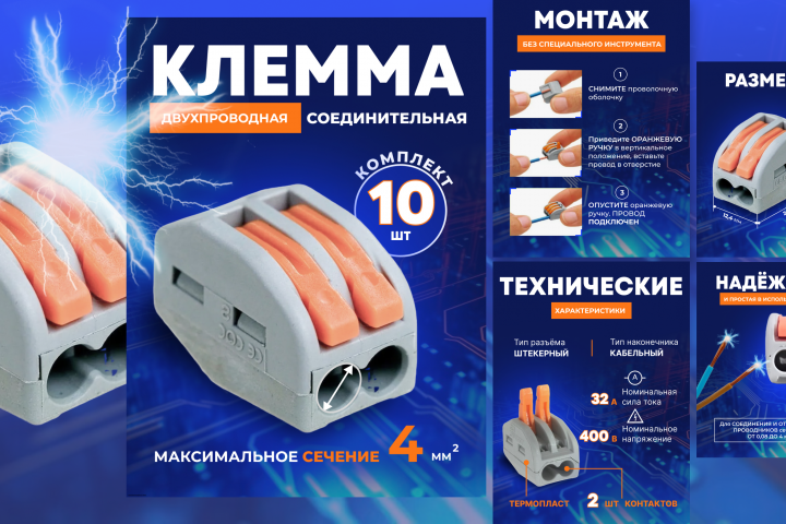 Клемма соединительная