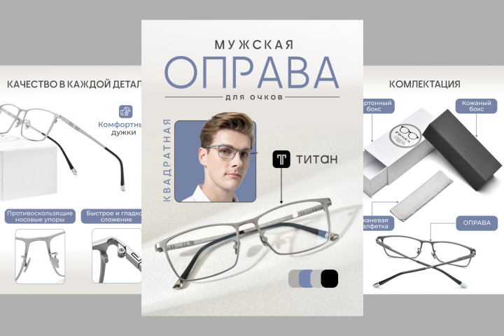 Слайды для товара Мужская оправа