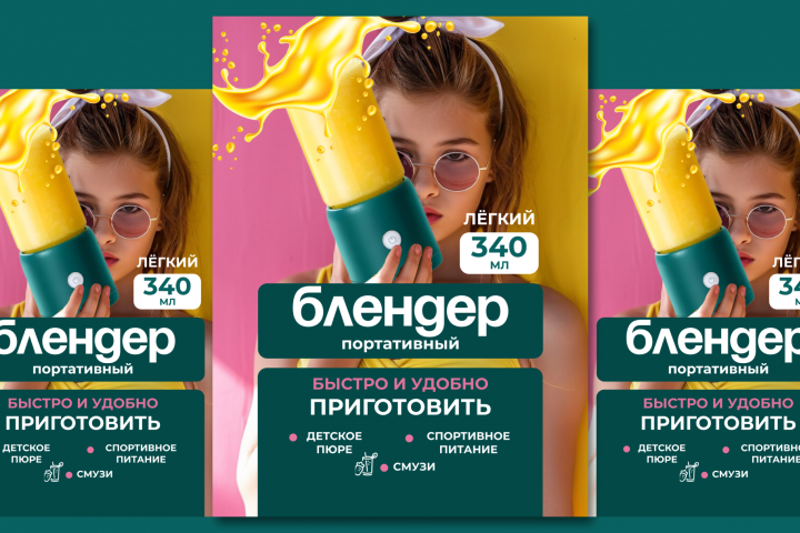 главный слайд для МИНИ блендера