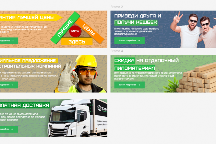 Баннеры для сайта строй материалов.