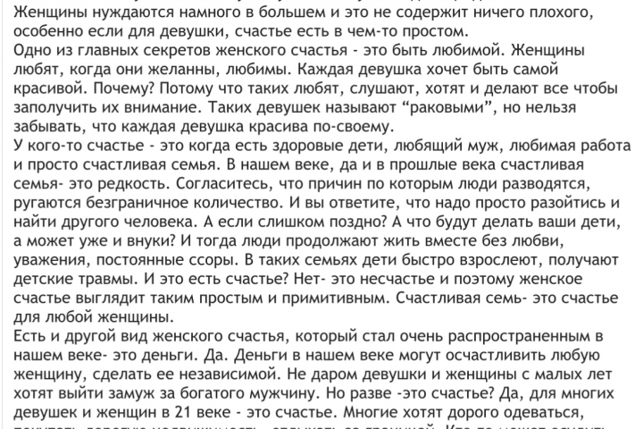 В чем секрет женского счастья