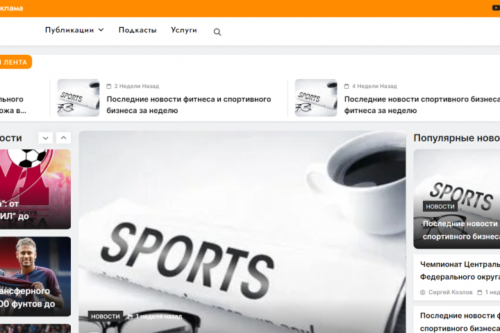 Разработка и поддержание медиапортала EMSport