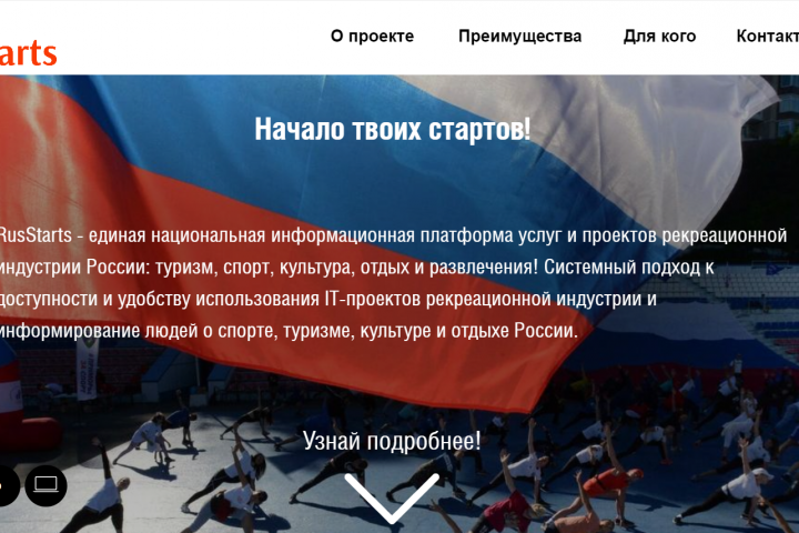 Лендинг для RusStarts