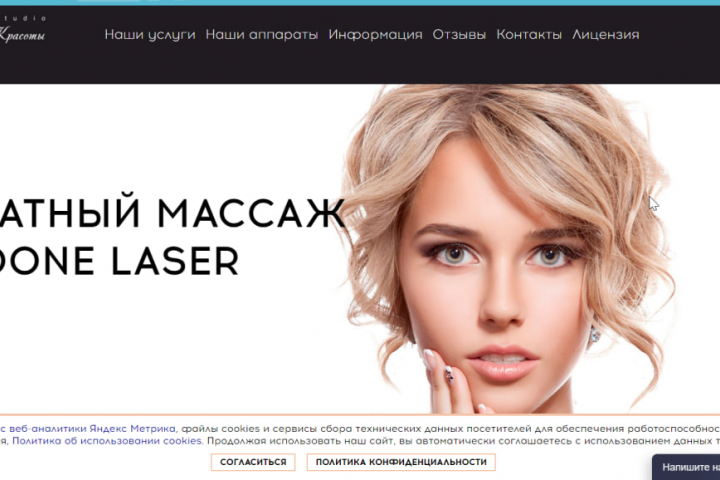 Внесение правок на сайт салона красоты в Обнинске