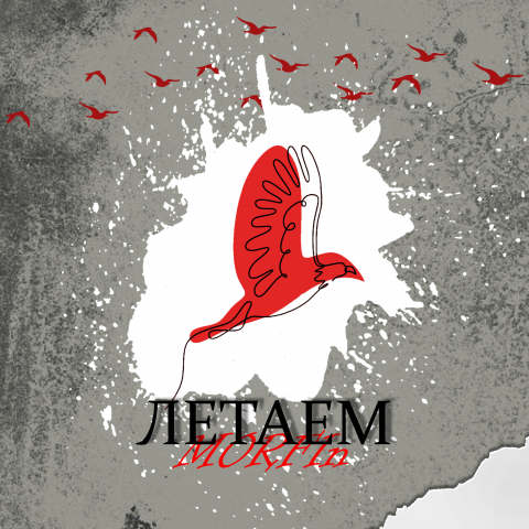 Обложка для трека