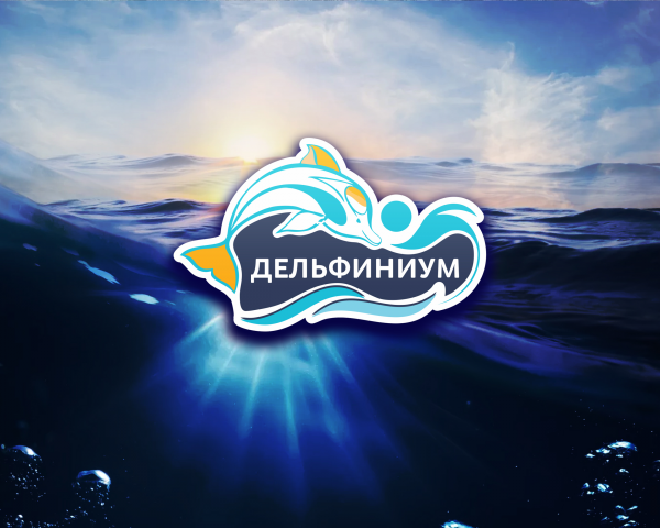 Логотип для крымского дельфинария "Дельфиниум"