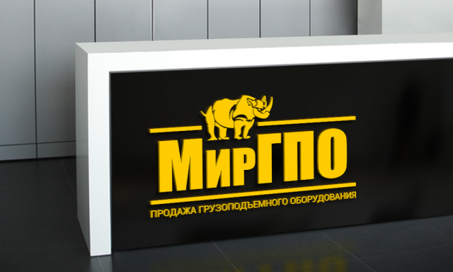 Логотип для фирмы "Мир грузоподъемного оборудования"
