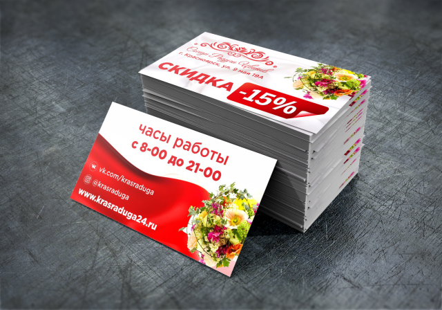 Скидочная карта постоянного клиента "Радуга цветов"