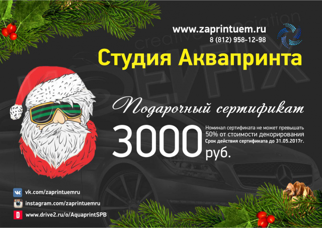 Сертификат для компании "АкваПринт"