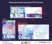 Предновогодняя кампания для ТРК "Родник" г. Челябинск