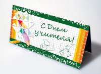 Открытка ко Дню учителя