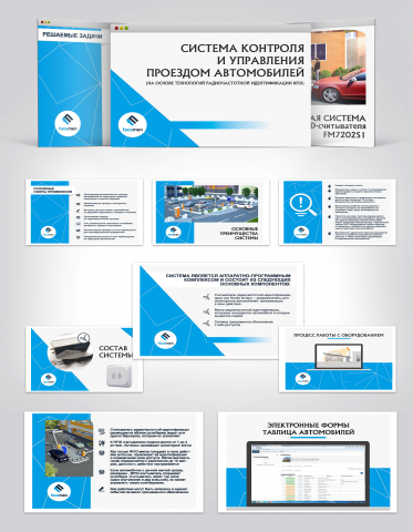 Система контроля и управления проездом автомобилей