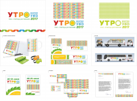 Фирменный стиль молодежного форума УТРО 2017