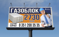 Рекламная кампания для фирмы "Газоблок" г. Челябинск