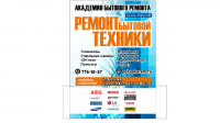 Наклейка на дверь Академии бытового ремонта, г. Челябинск