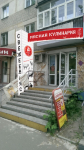 Оформление входной группы "Мясная кулинария" г. Челябинск