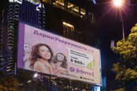Наружная реклама для компании "Jeternel"