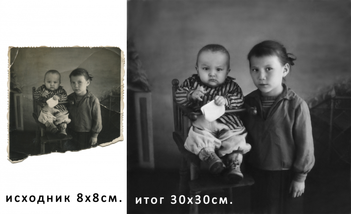 Реставрация старых фотографий