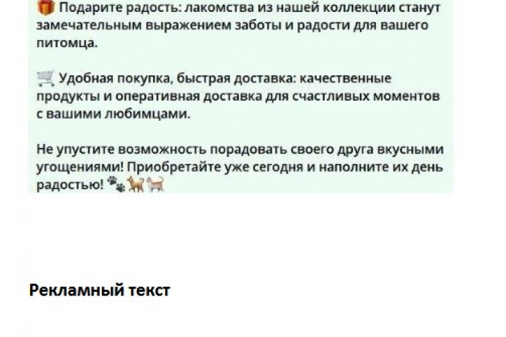 Рекламные тексты на маркет плейсах