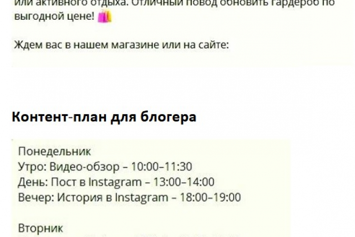 Контент-план