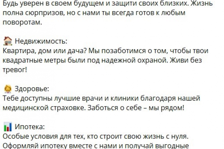 Рекламный текст