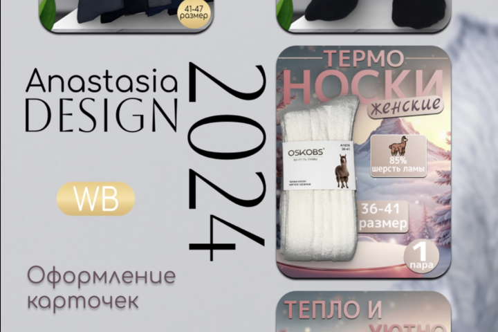 Инфографика для маркетплейсов