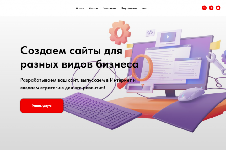 Сайт для веб-студии