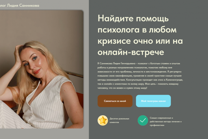 Разработка сайта для психолога