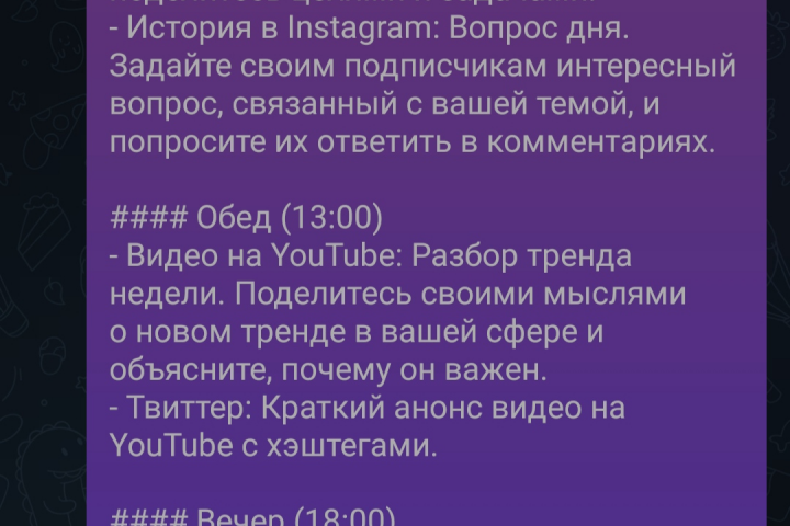 Контент план