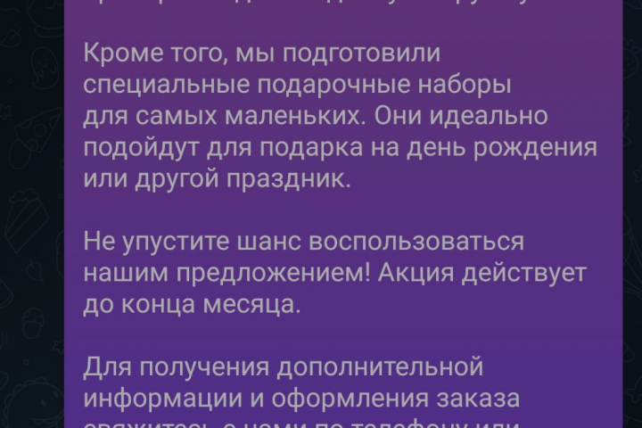 Реклама для детского магазина
