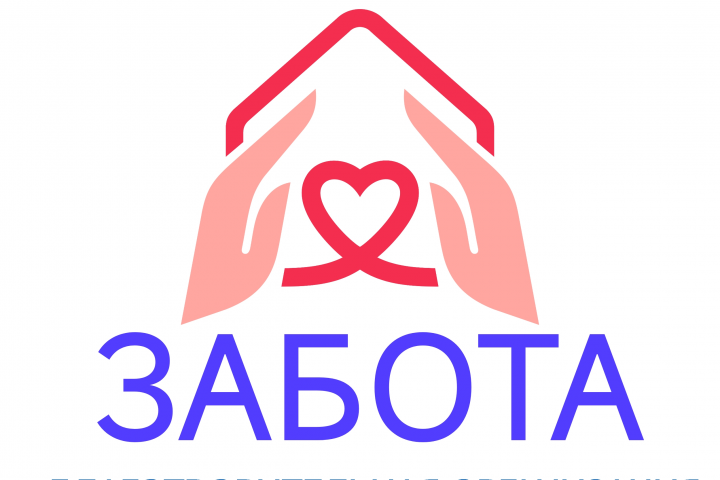 Логотип для благотворительной организации "Забота"